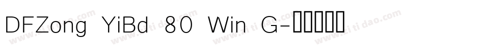 DFZong YiBd 80 Win G字体转换